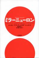 ミラーニューロン ミラーニューロン
