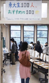 東大生100人