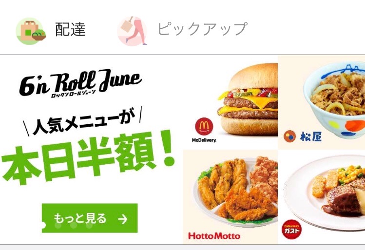 ウーバーイーツ(Uber eats)初めて注文してみた - きんたん(KintanTV)