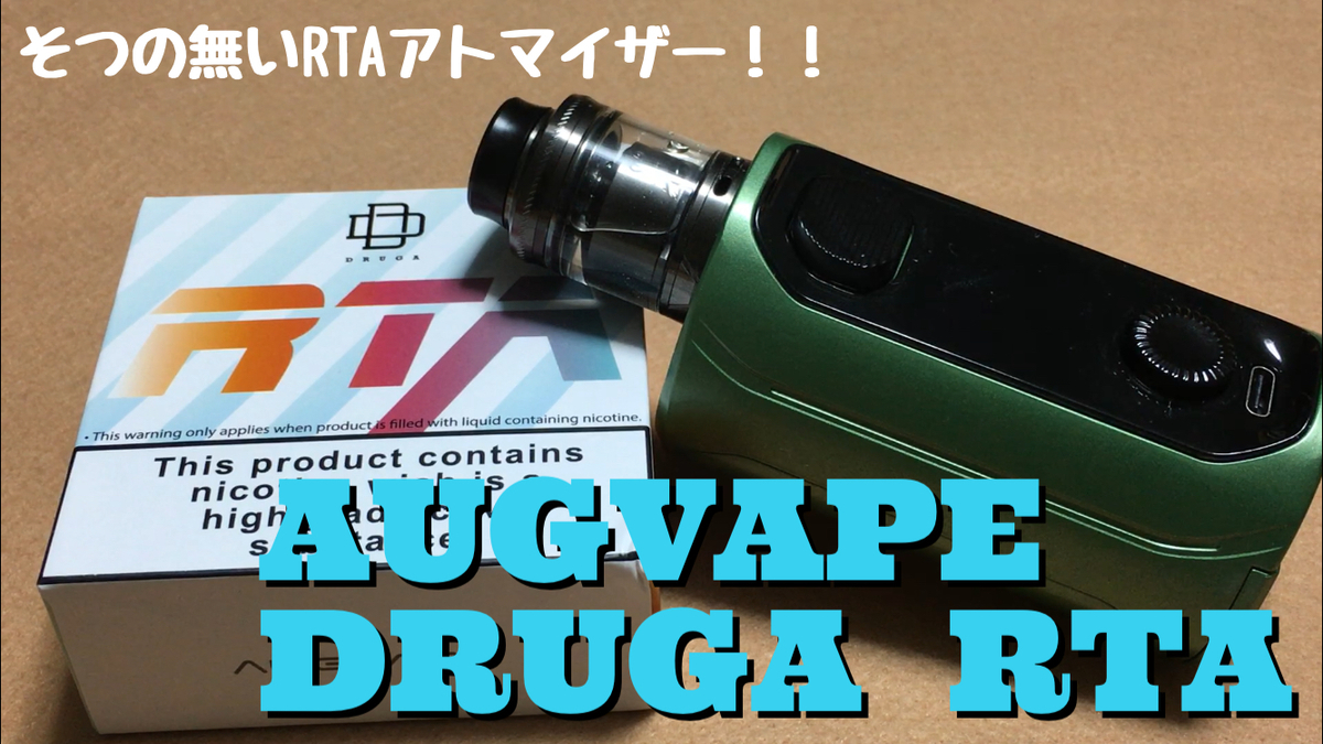 AUGVAPE DRUGA RTA 開封レビュー そつの無い作りのRTAアトマイザー！！ - きんたろ / Kintaro Channel