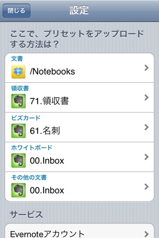Evernoteやdropboxへの自動アップロードに対応したスキャナーアプリ Docscanner Iphoneとimacと自分と