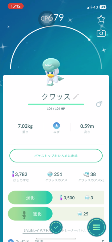 色違いクワッスのステータス