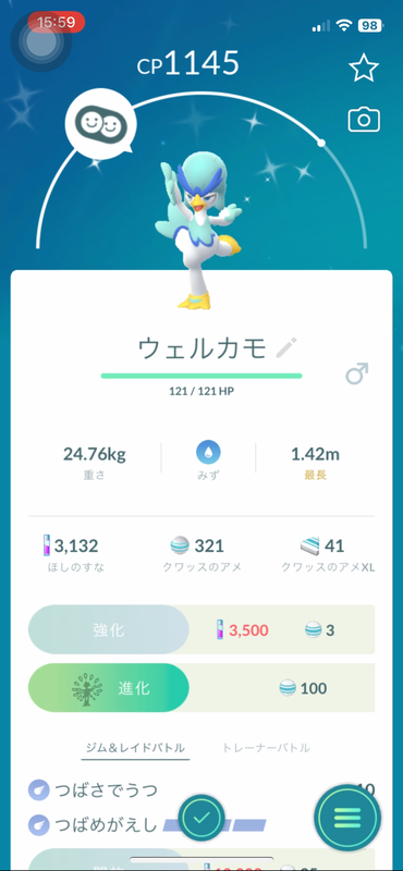 色違いウェルカモのステータス