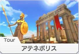 アテネポリス