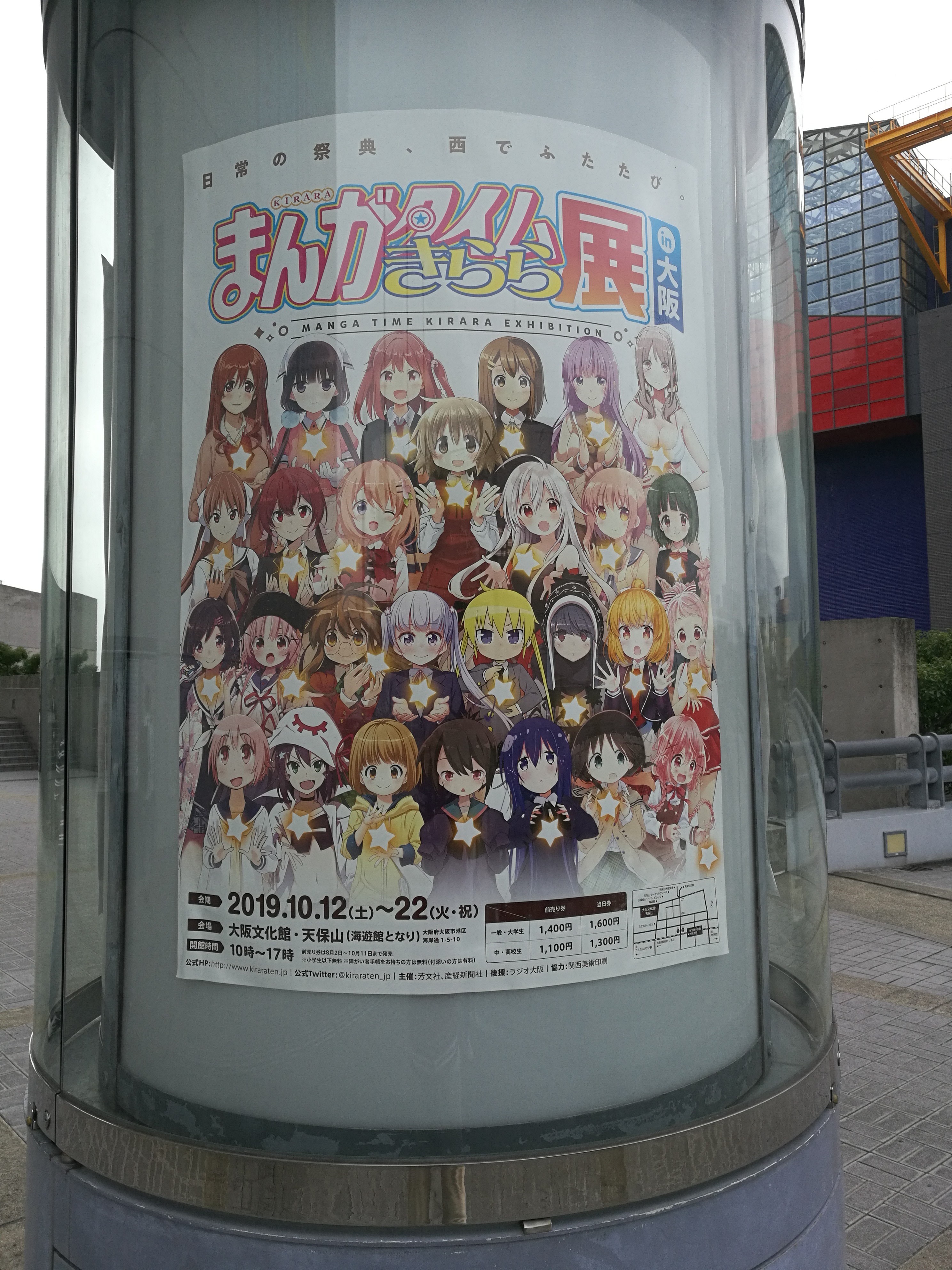 【まんがタイムきらら展行きました!】 - ちゃるまが!Charmaga!