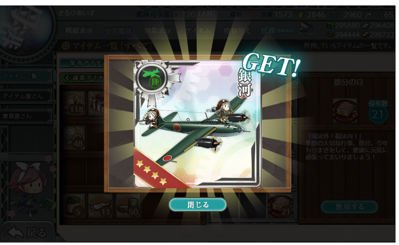 節分任務 きるひあいすは銀河を手に入れた きるひあいす提督の艦これ日記 節分任務 きるひあいすは銀河を手に入れた きるひあいす提督の艦これ日記