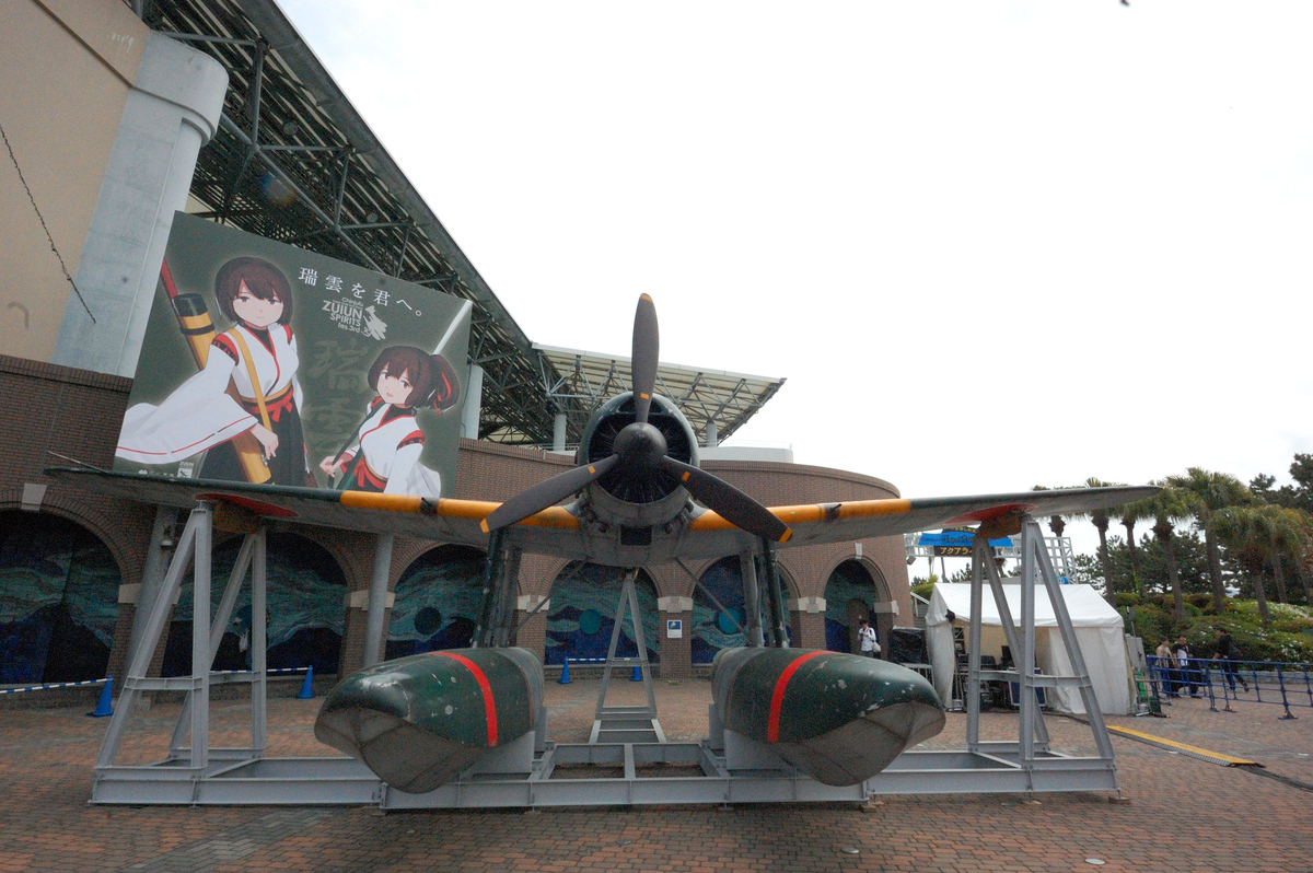 瑞雲祭りに行ってきました！！ - きるひあいす提督の艦これ日記