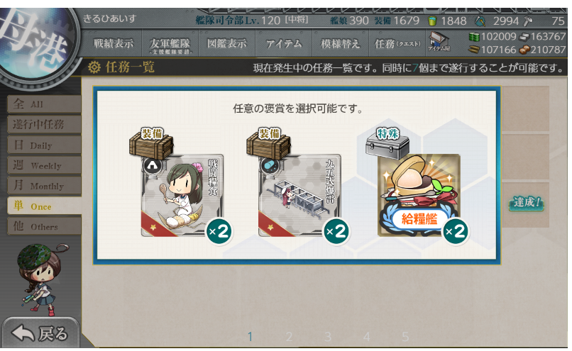 新春任務 賀正 令和二年 水雷戦隊 出撃始め を攻略した 編成例 きるひあいす提督の艦これ日記