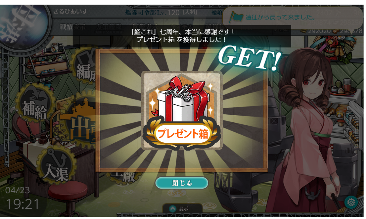 7周年記念 7周年記念の家具を貰ったよ きるひあいす提督の艦これ日記 7周年記念 7周年記念の家具を貰ったよ きるひあいす提督の艦これ日記