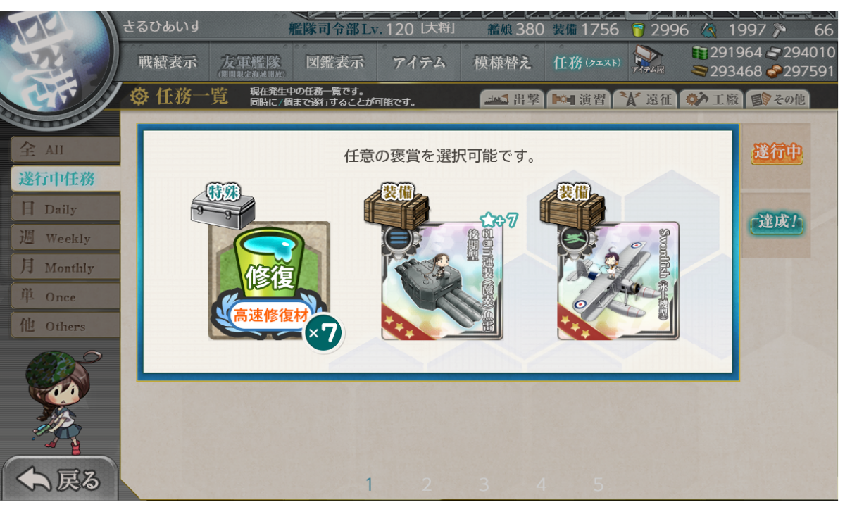 7周年記念 七周年任務 後段作戦 を攻略した 編成例 きるひあいす提督の艦これ日記