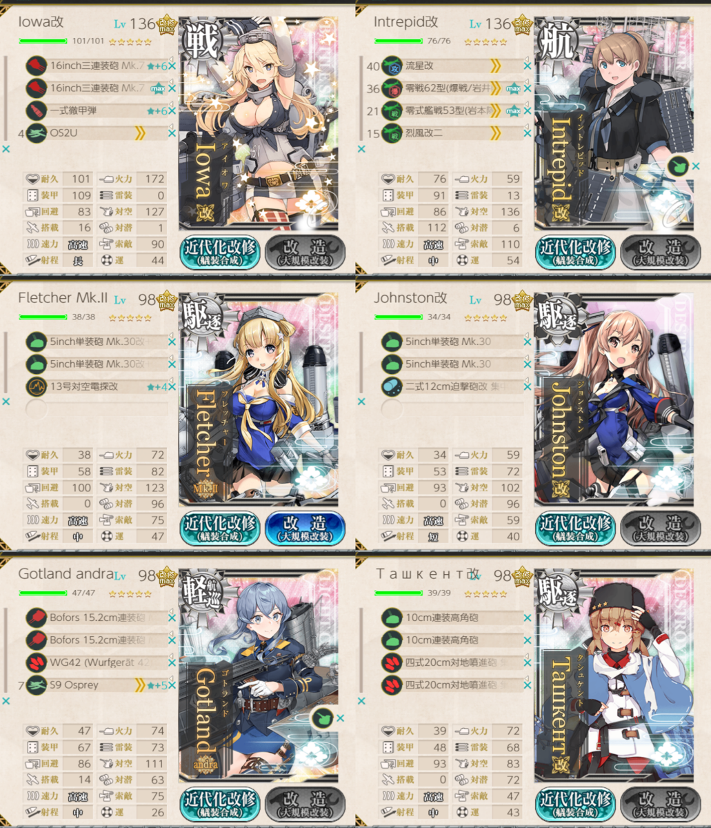 単発任務 合同艦隊作戦任務 拡張作戦 なんとか終わらせた 編成例 きるひあいす提督の艦これ日記