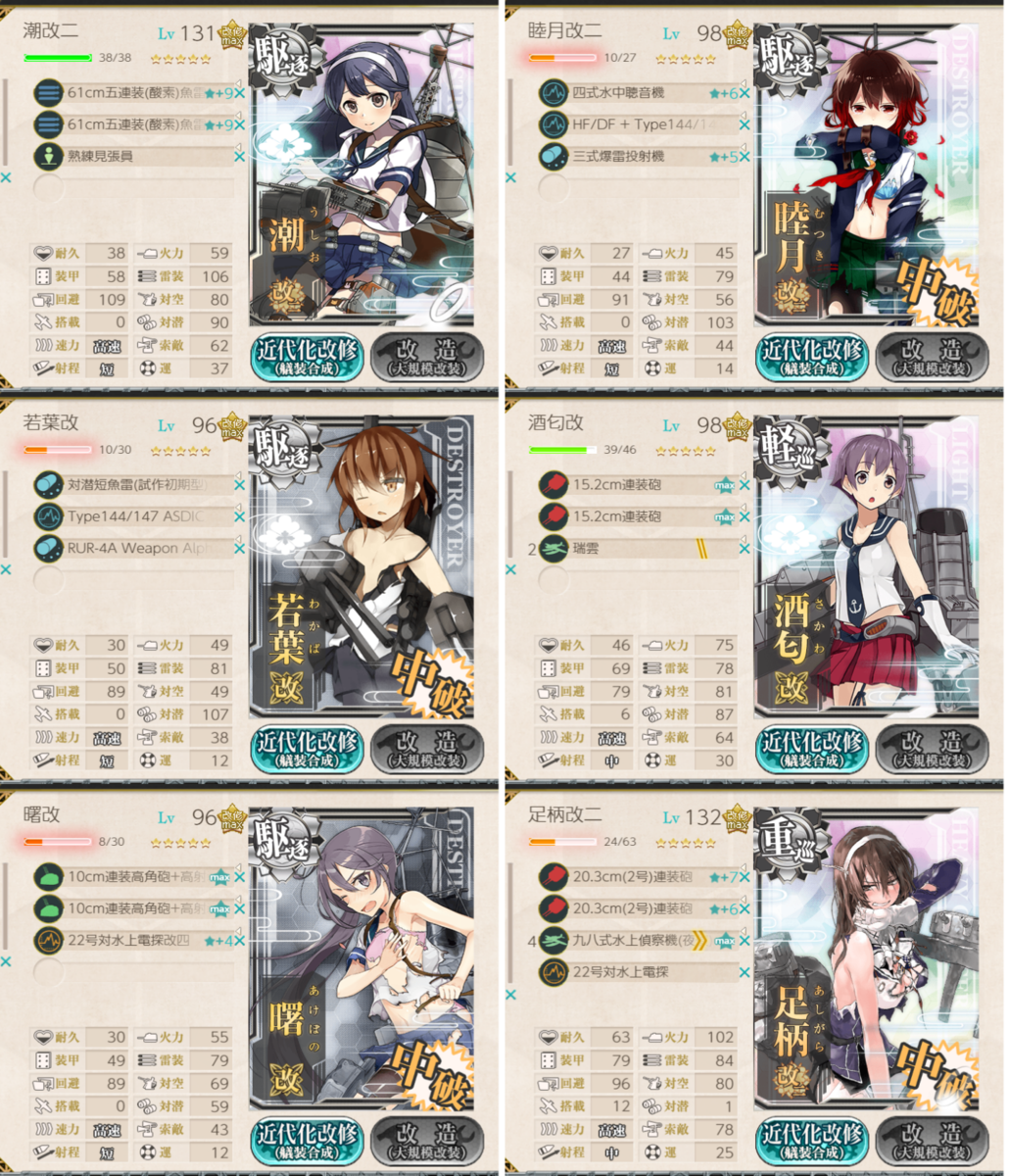 梅雨イベ 夏イベ E 1甲の戦力ゲージを破壊した 編成例 きるひあいす提督の艦これ日記