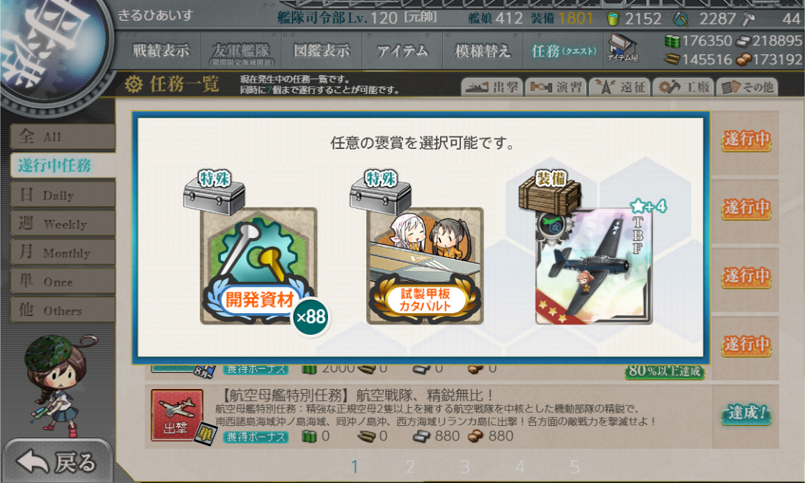 単発任務 航空戦隊精鋭無比 を終わらせた 編成例 きるひあいす提督の艦これ日記 単発任務 航空戦隊精鋭無比 を終わらせた 編成例 きるひあいす提督の艦これ日記
