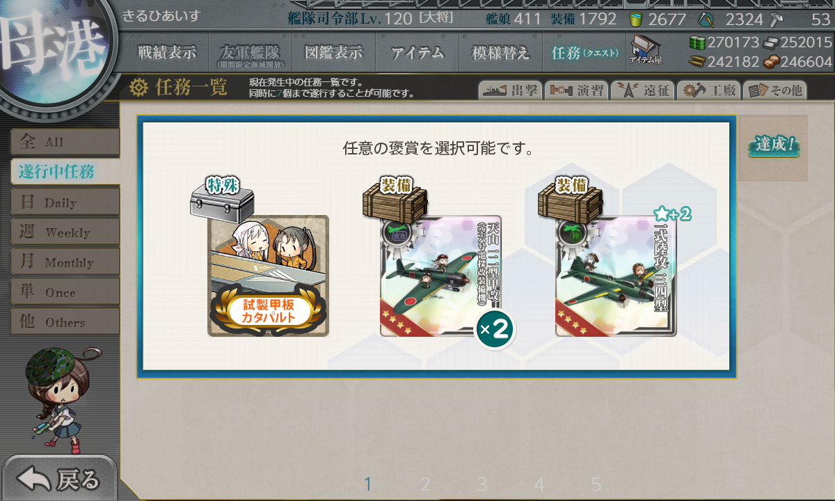 単発任務 最精鋭 第一航空戦隊 出撃 鎧袖一触 をようやく終わらせた 編成例 きるひあいす提督の艦これ日記