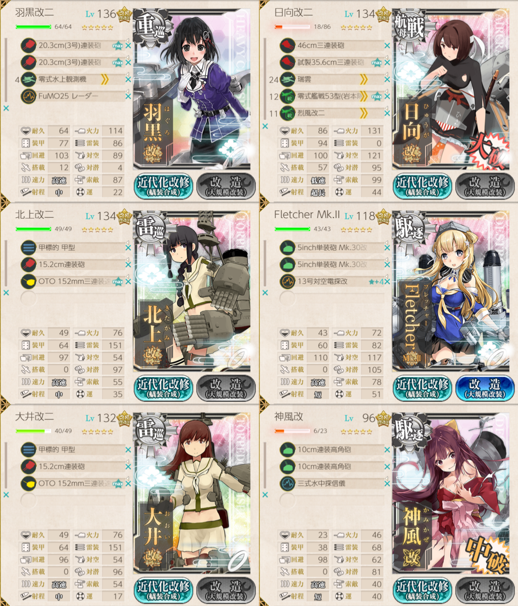 イヤーリー任務 歴戦 第十方面艦隊 全力出撃 を攻略した 編成例 きるひあいす提督の艦これ日記