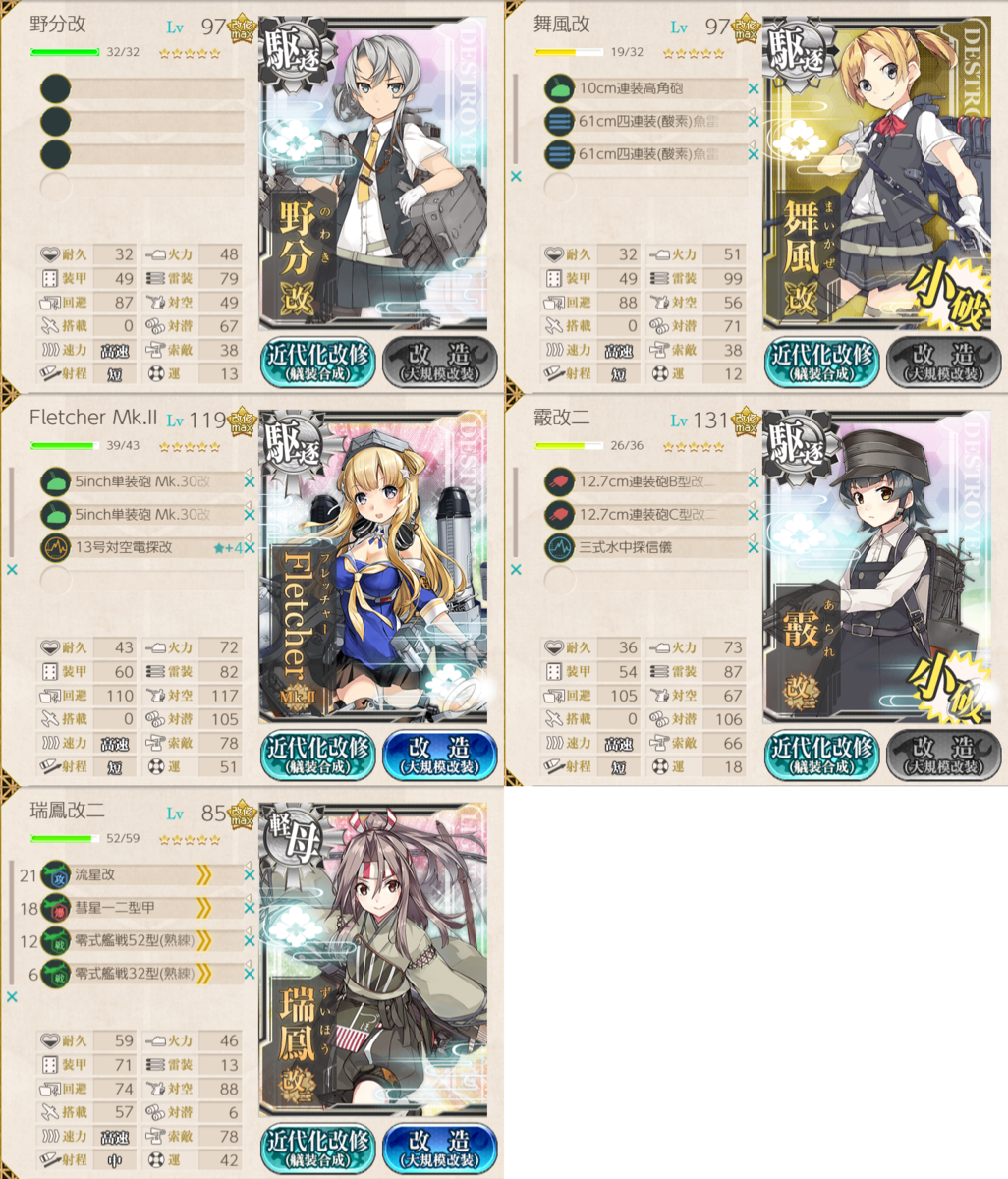 単発任務 秋限定 野分の大冒険 を攻略した 編成例 きるひあいす提督の艦これ日記