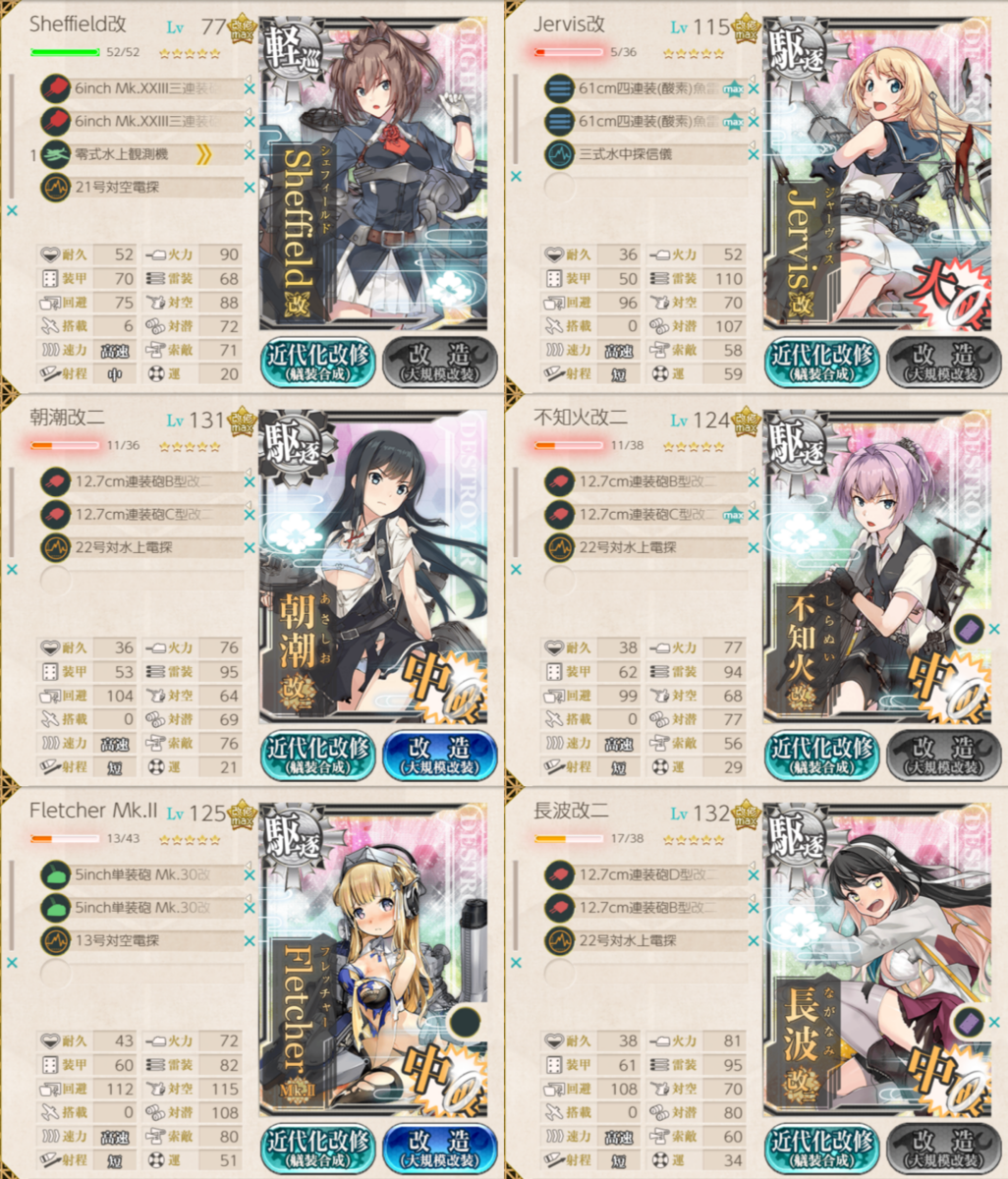 21新春任務 新春任務群 拡張作戦 第一艦隊 出撃 を攻略した 編成例 きるひあいす提督の艦これ日記