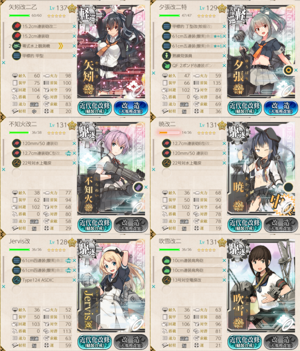 単発任務】二水戦旗艦、この「矢矧」が預かります！を攻略した