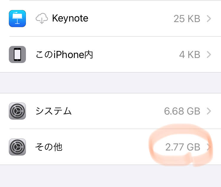 Iphoneストレージの その他 が肥大化したので Iphoneを初期化したら 想像を超える空き容量の確保に成功 晴れ女のわがままジャーニー 人生も旅も Iphoneストレージの その他 が肥大化したので Iphoneを初期化したら 想像を超える空き容量の確保に成功 晴れ女のわがままジャーニー 人生も旅も