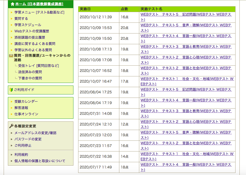 養成講座に行かずに『日本語教育能力検定試験』に3カ月半で合格