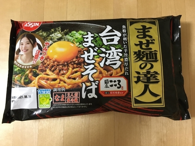 汁なしで台湾だけど台湾ではないnissin 台湾まぜそば が美味しかった件 晴れ女のわがままジャーニー 人生も旅も