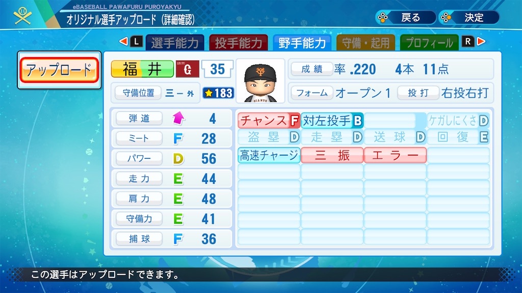 福井敬治 02年再現 パワプロ 永遠的棒球
