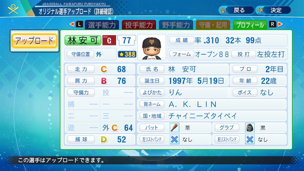 林安可 年再現 パワプロ 實況野球 永遠的棒球