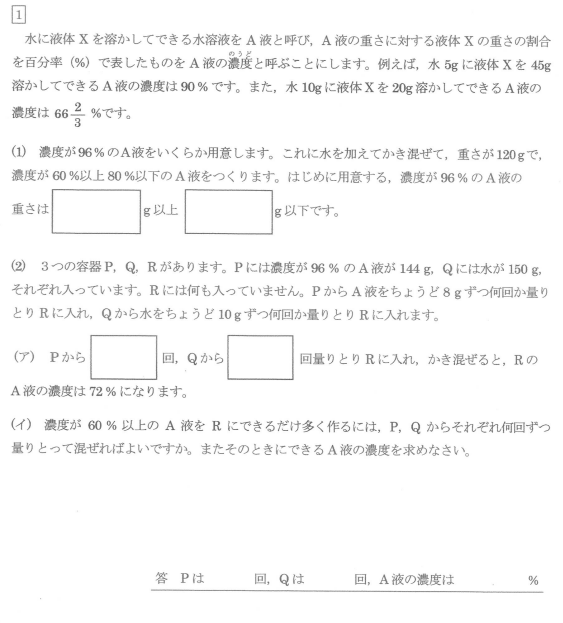 灘中の算数 2021年2日目大問1 （濃度の問題） - パパ塾で受験