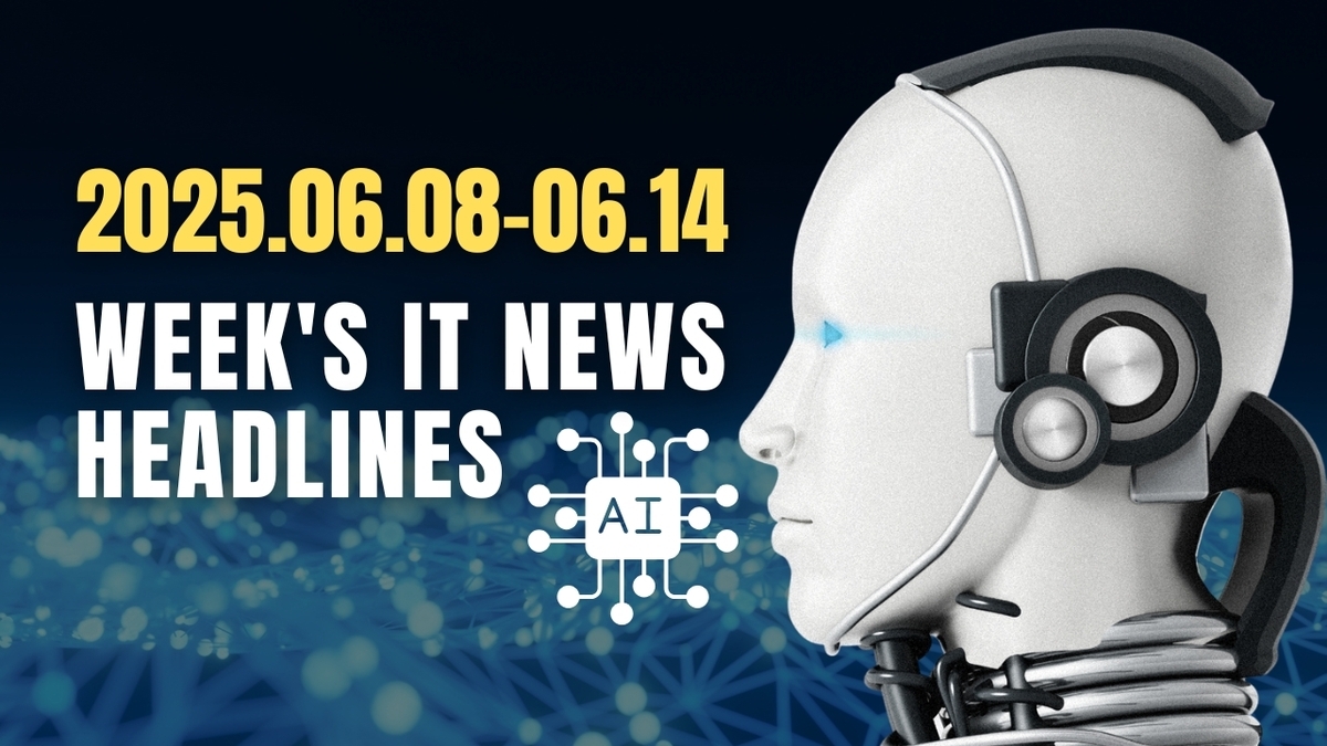 2025年6月8日～6月14日：今週のITニュースヘッドライン
