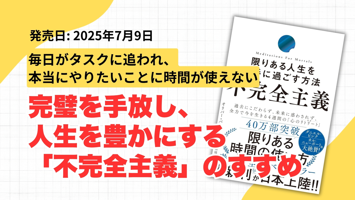 バルサ50、完璧を求める人はご遠慮下さい。 完璧を手放し、人生を豊かにする「不完全主義」のすすめ