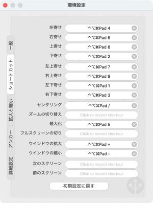 ShiftItの環境設定「ショートカット」