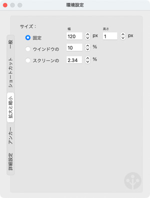 ShiftItの環境設定「拡大と縮小」