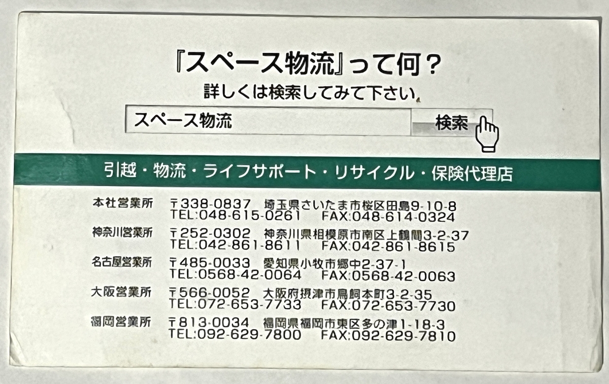 北村暁の名刺（現・ニッシンロジスティクス）