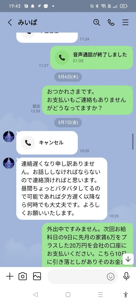 北村暁のLINE