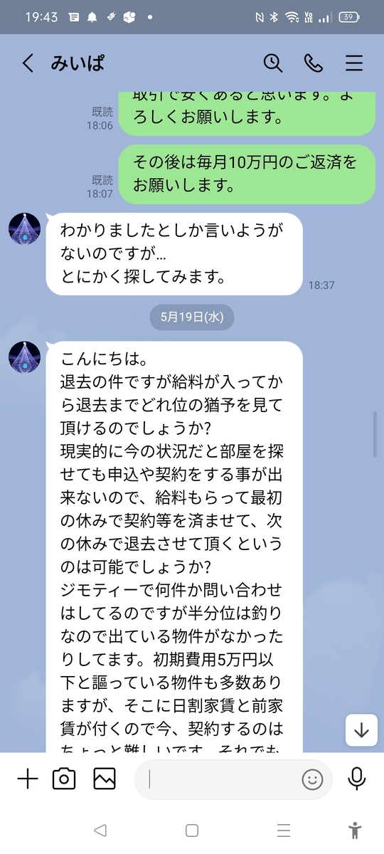 北村暁のLINE