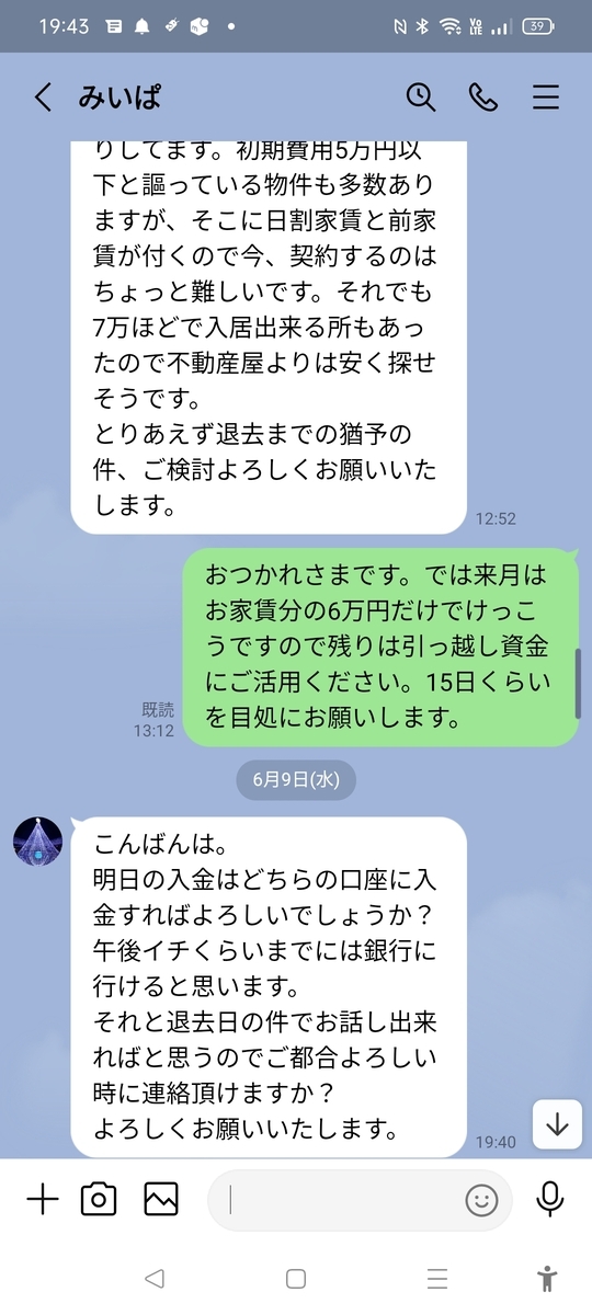 北村暁のLINE