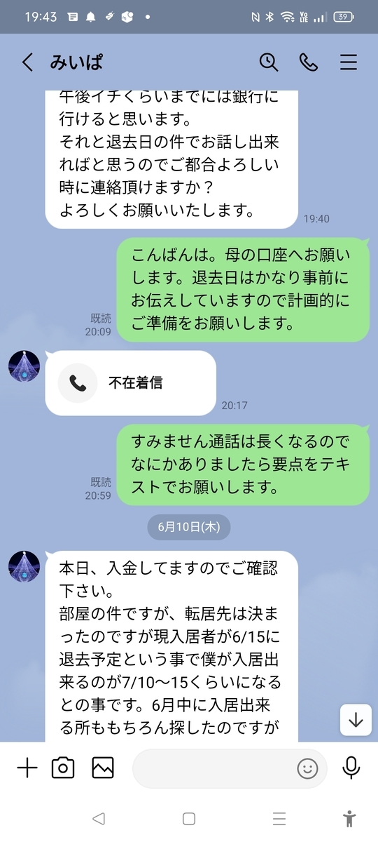 北村暁のLINE