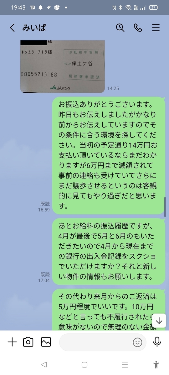 北村暁のLINE