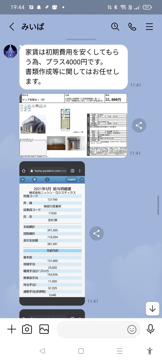 北村暁のLINE