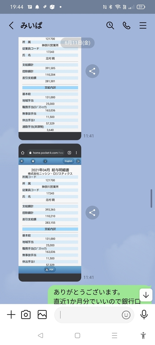 北村暁のLINE