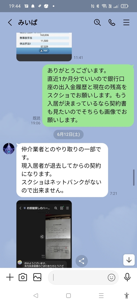 北村暁のLINE