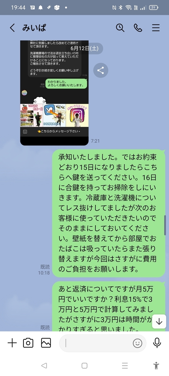 北村暁のLINE