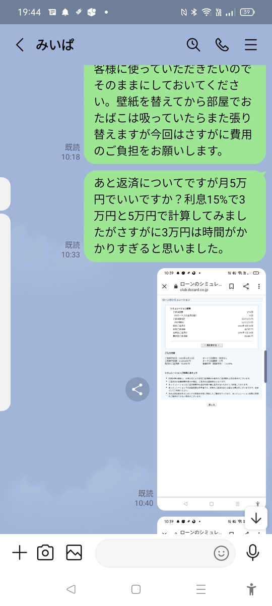 北村暁のLINE