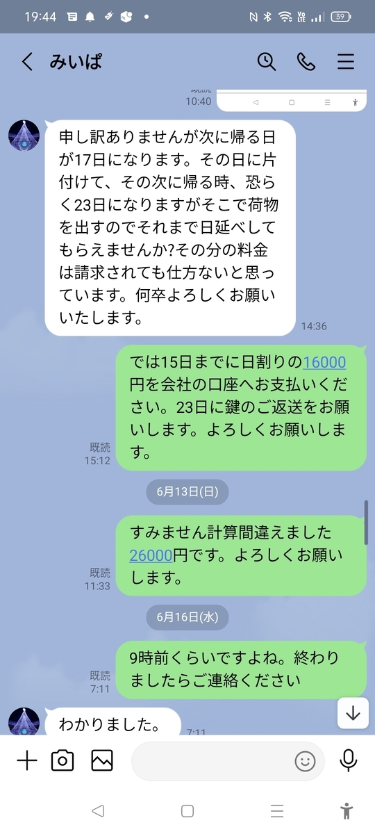 北村暁のLINE