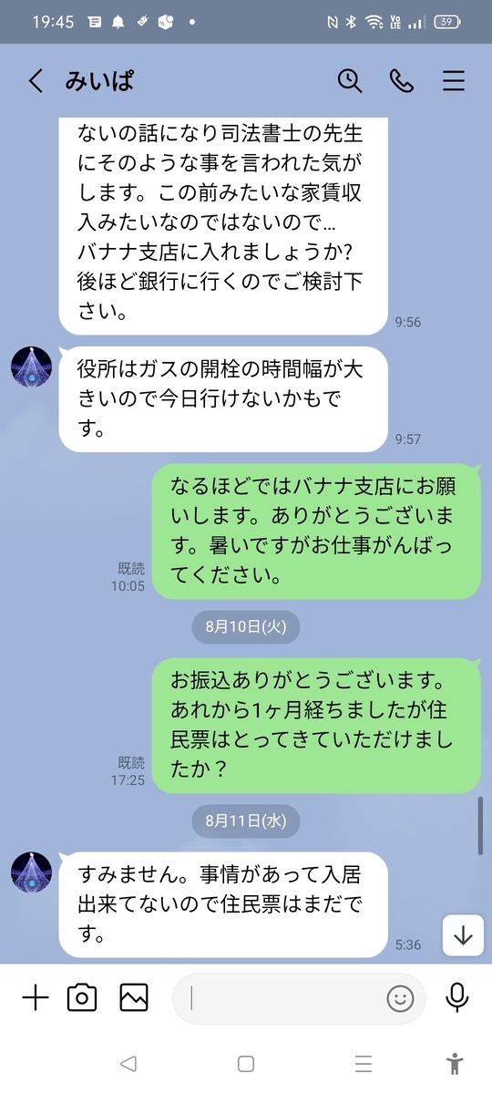 北村暁のLINE