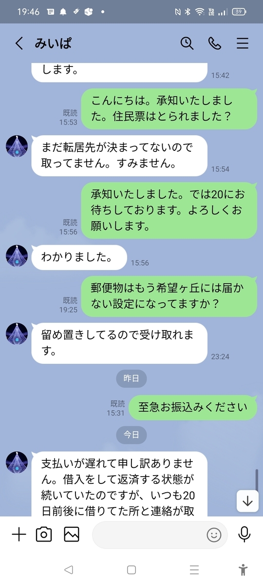 北村暁のLINE
