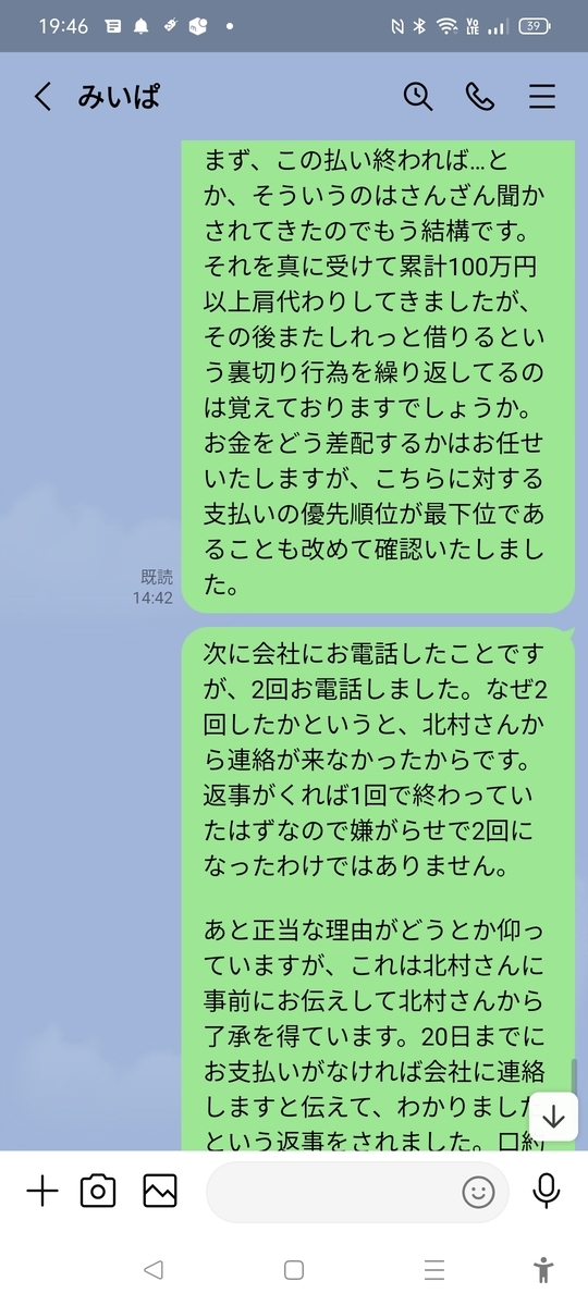 北村暁のLINE