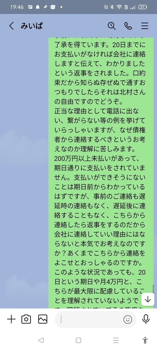 北村暁のLINE