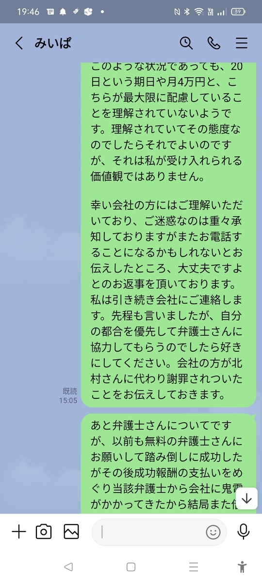 北村暁のLINE