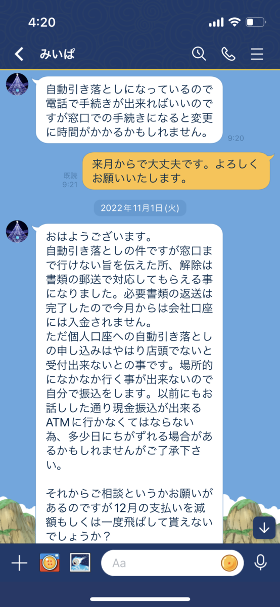 北村暁のLINE